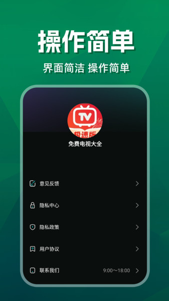 免费电视大全(3)