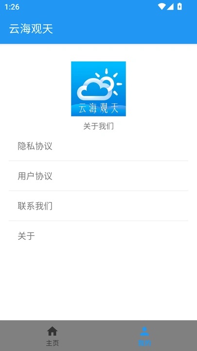 云海观天(1)