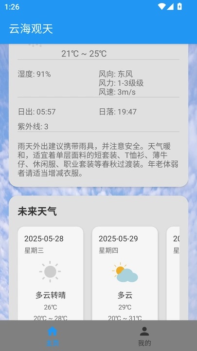 云海观天(3)