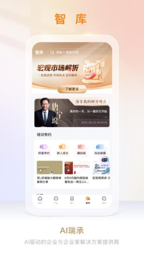 AI瑞承(4)