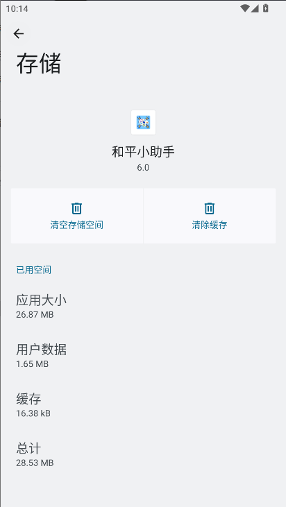 和平小助手(1)
