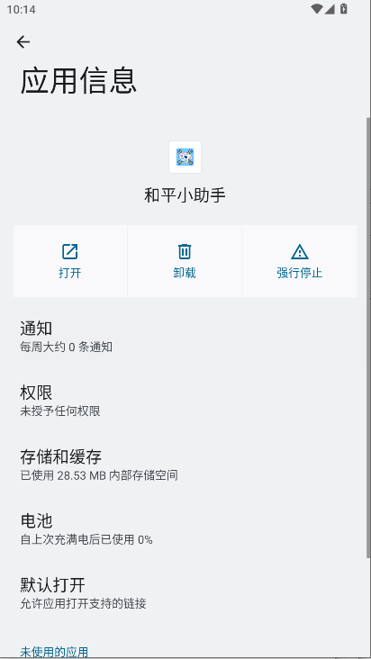 和平小助手(2)