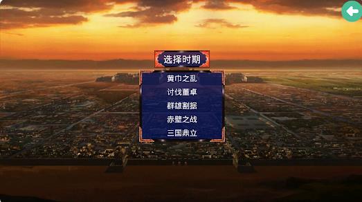 三国战争传还原经典(2)