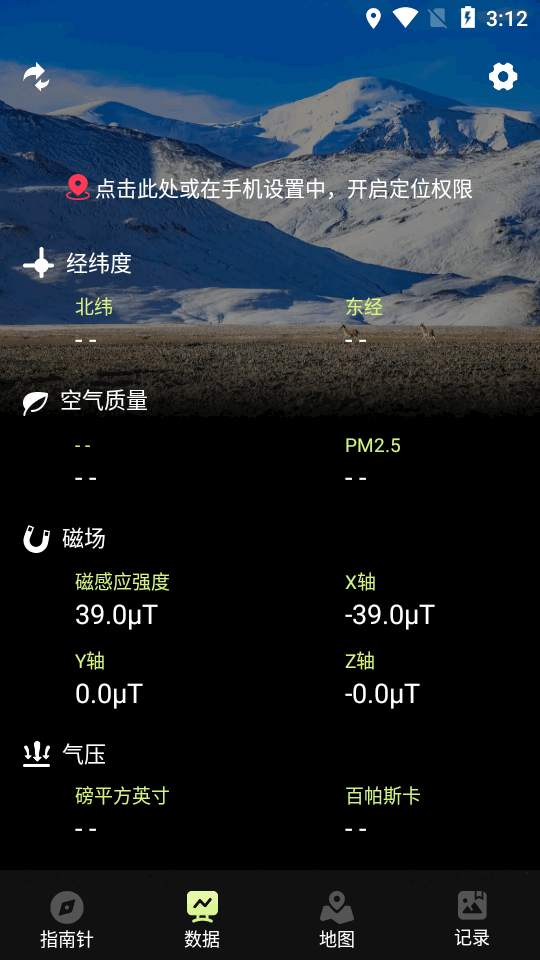 指南针Pro(1)
