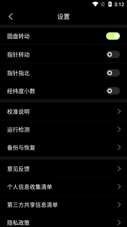 指南针Pro(3)