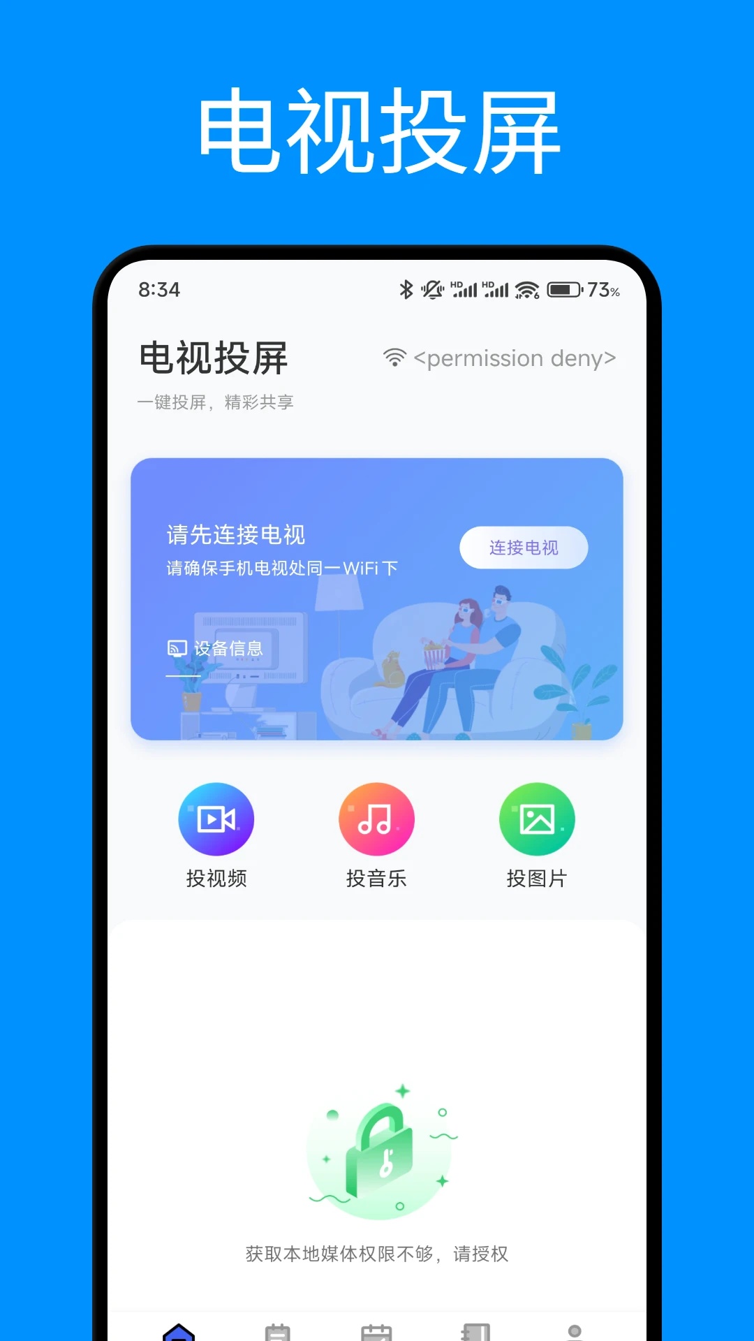 开会宝投屏(4)