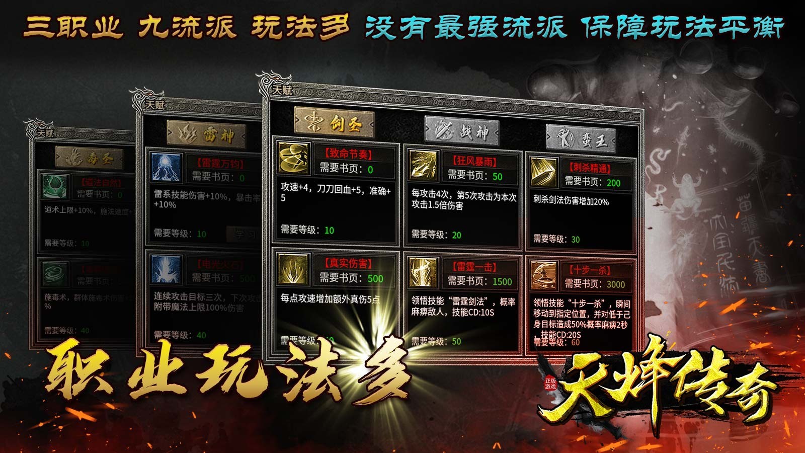 天烽传奇(2)