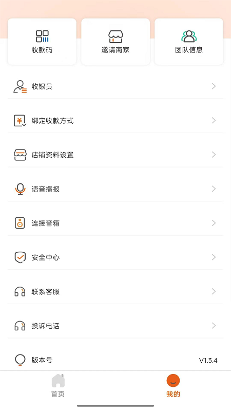 客生客商家端(3)