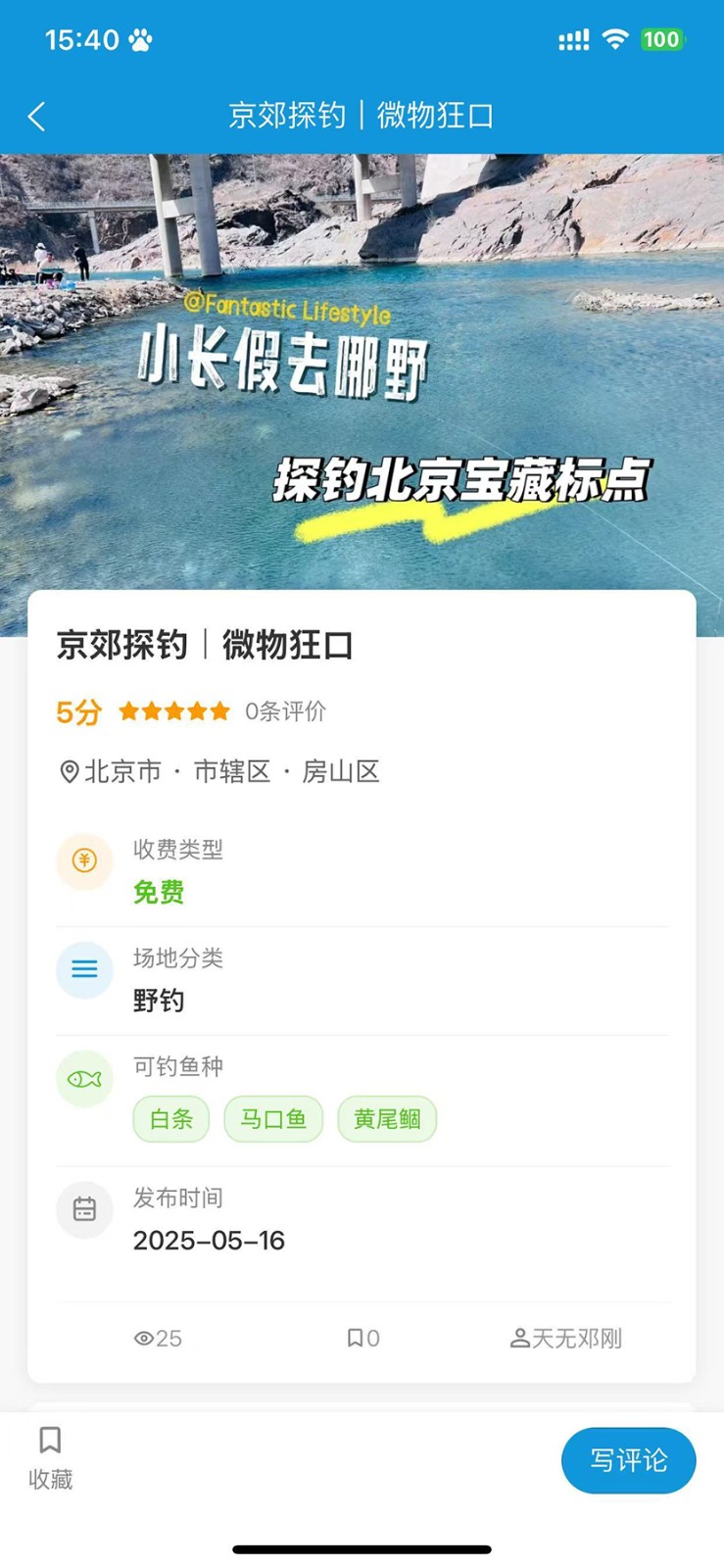 渔乐派(3)