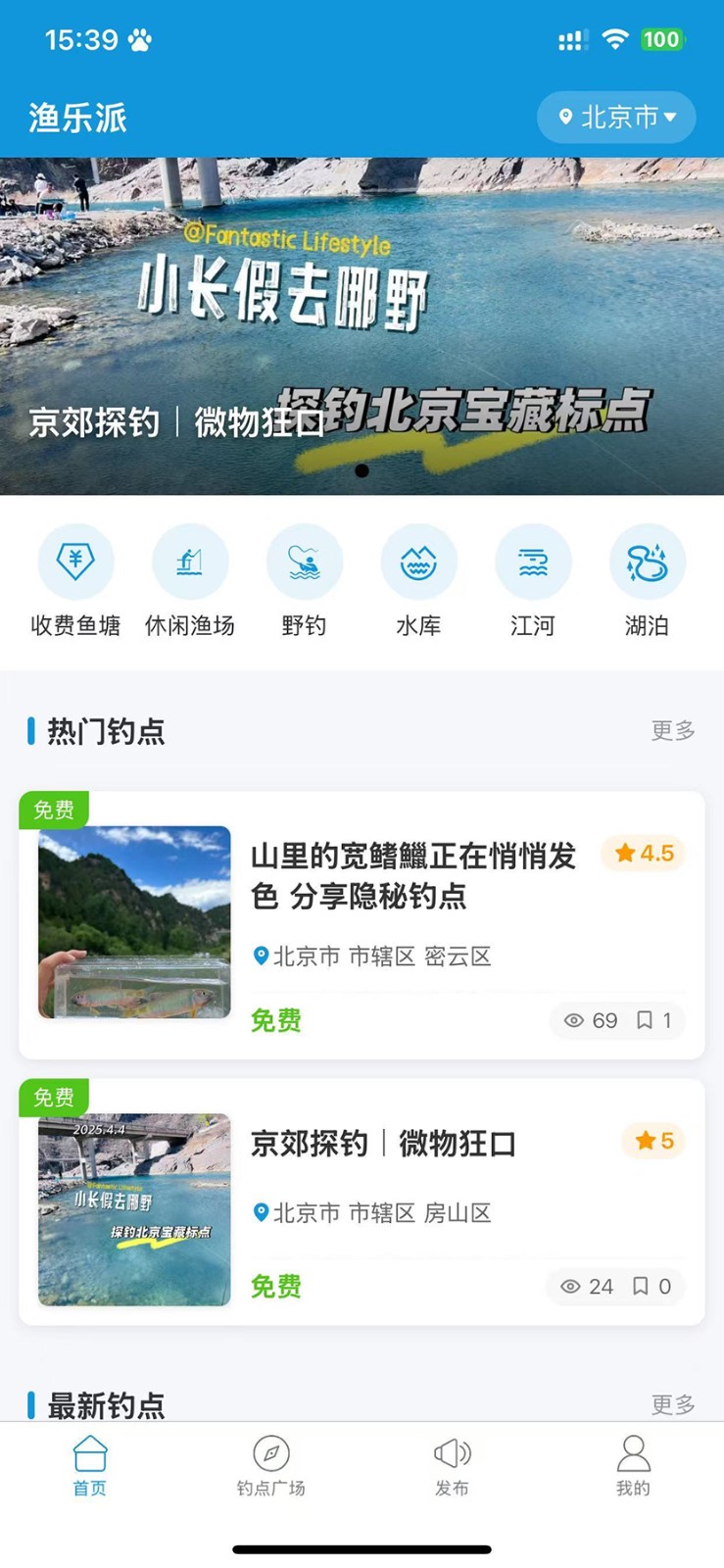 渔乐派(4)