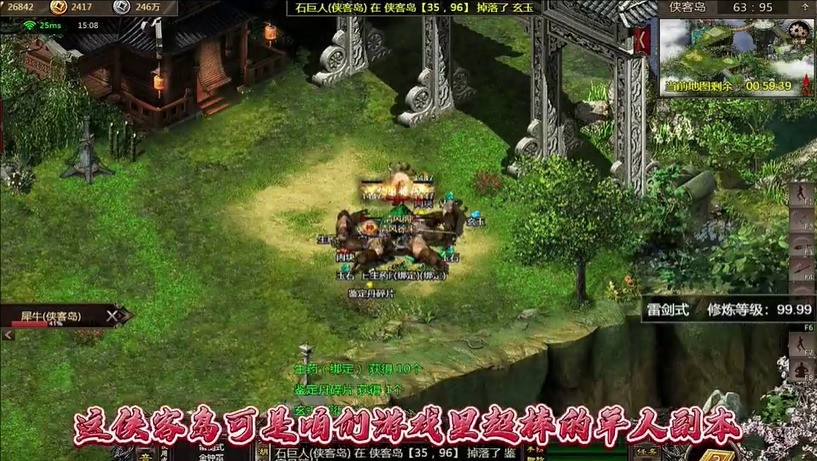 神剑侠路原味千年(5)