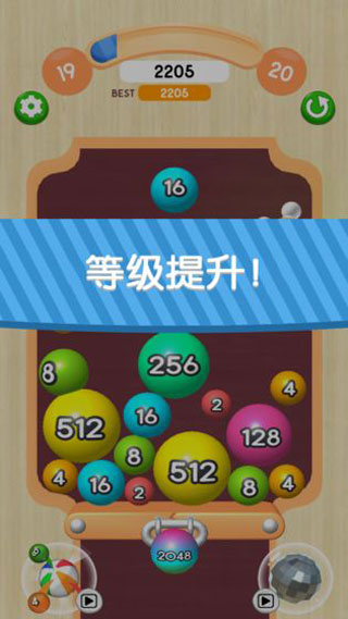 2048球球3D(4)