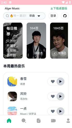 alger音乐播放器(1)