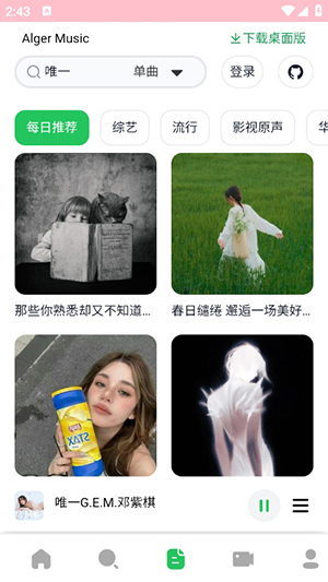 alger音乐播放器(3)