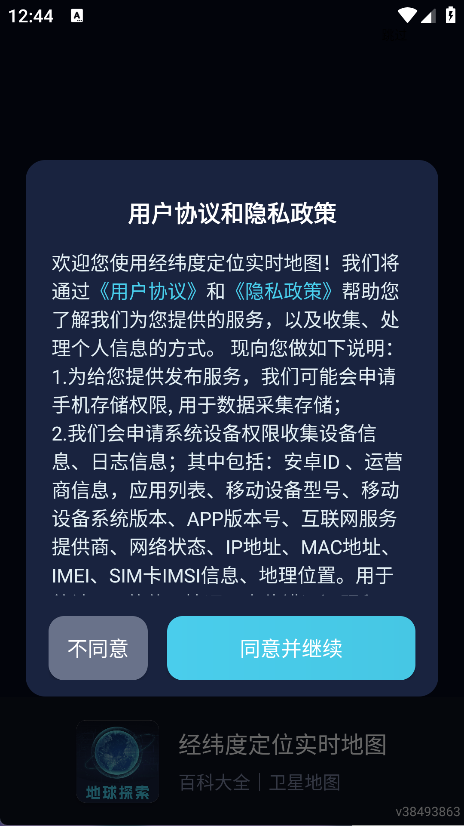 经纬度定位实时地图(5)