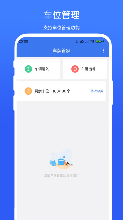 车牌管家(1)