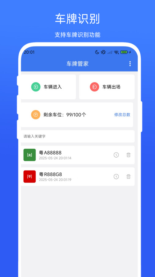 车牌管家(2)