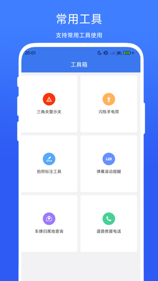 车牌管家(3)