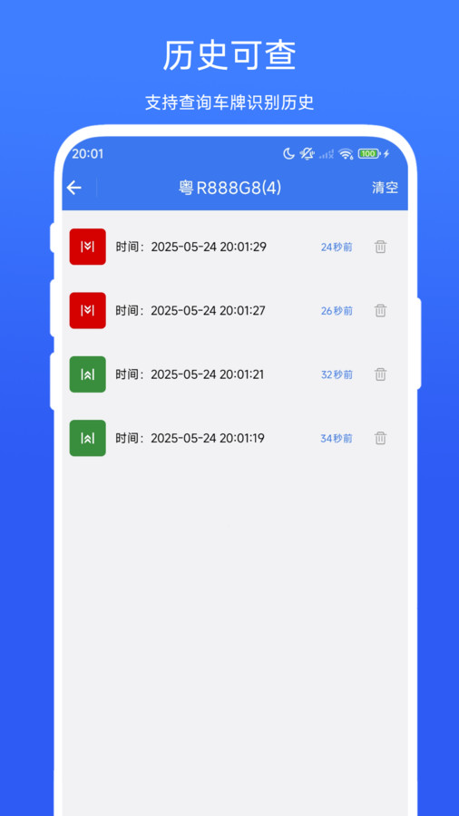 车牌管家(4)