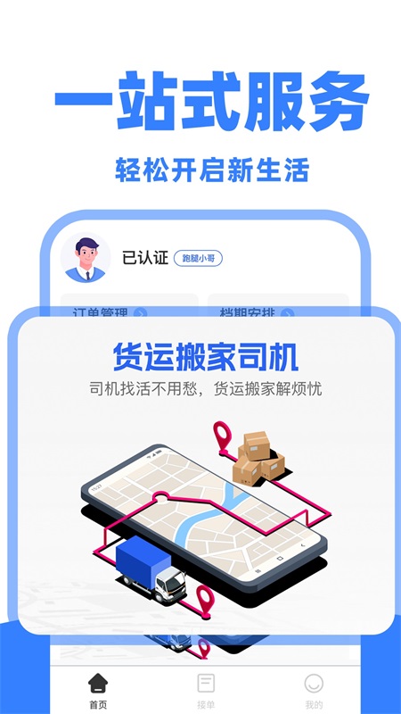 货运司机助手(2)