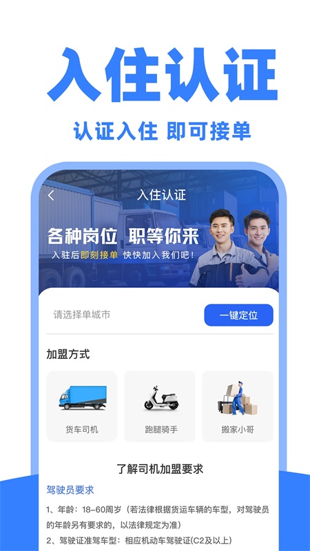 货运司机助手(3)