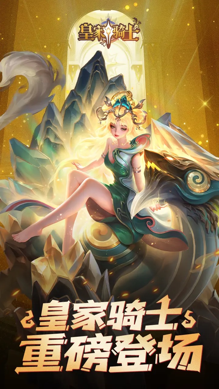 皇家骑士(1)