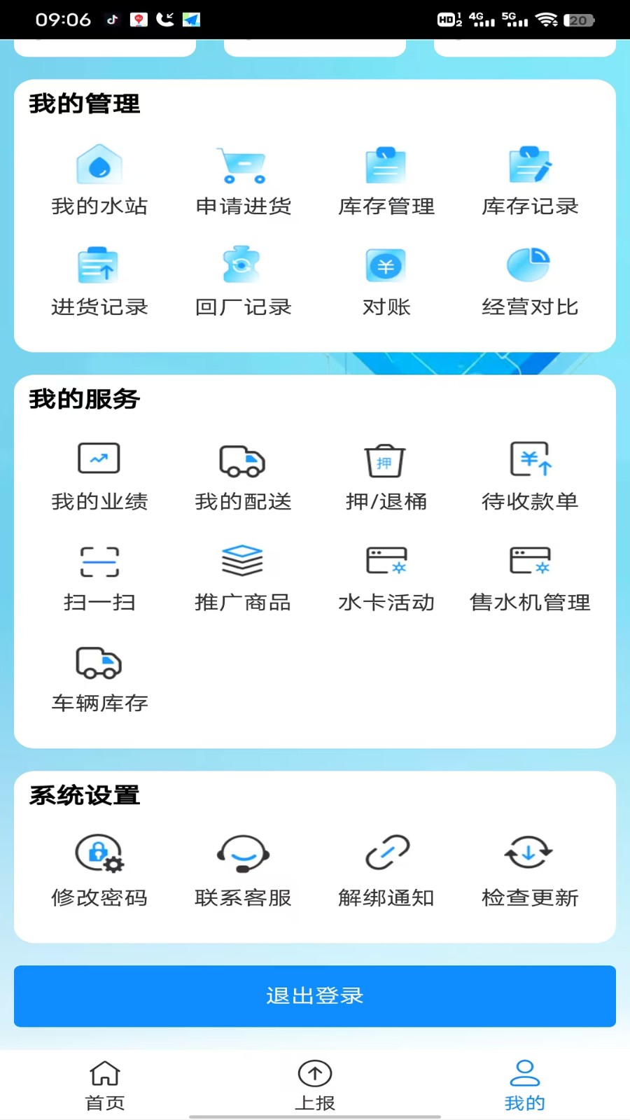 象巢水管家配送端(2)
