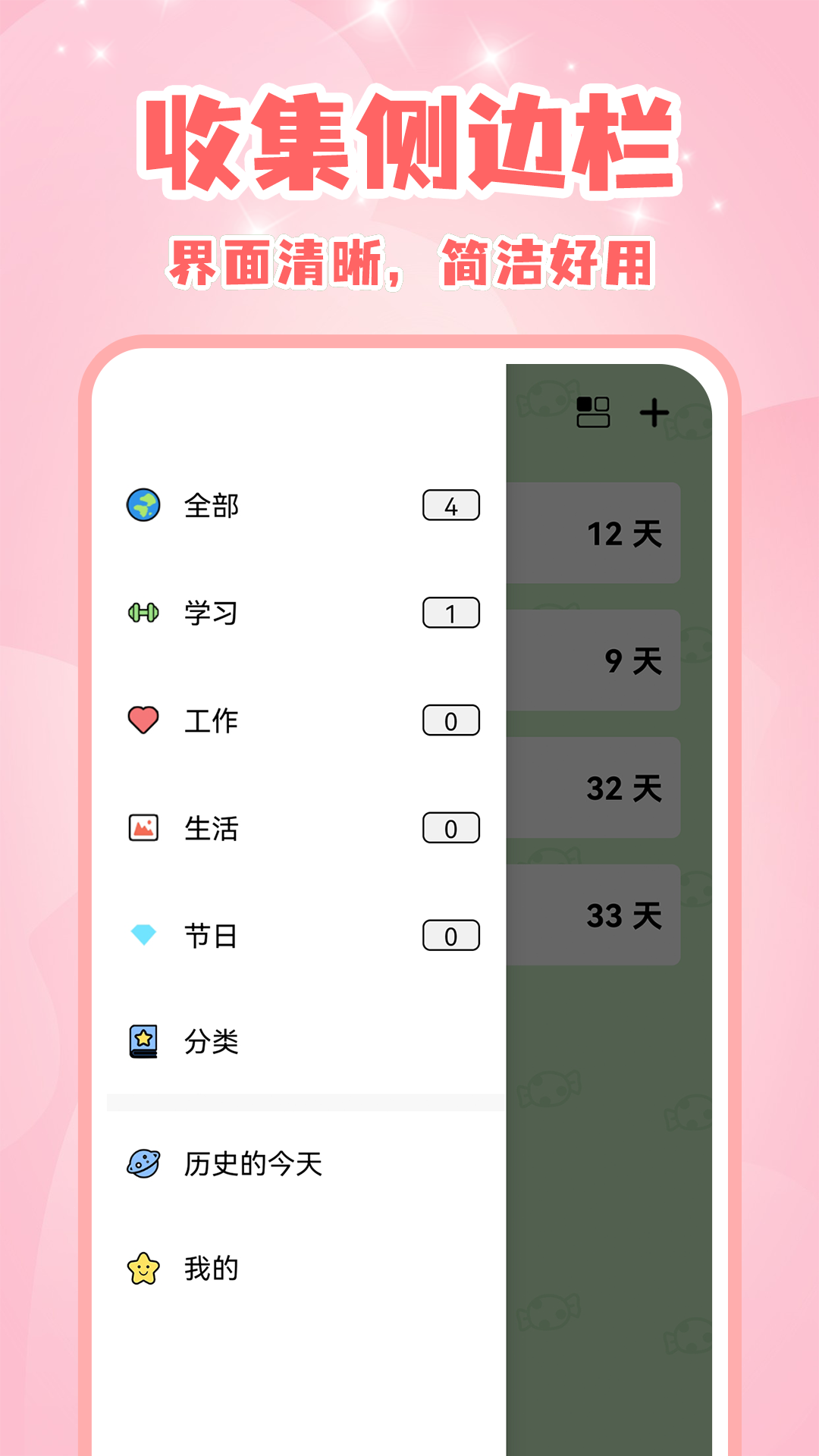 倒数mDays(3)