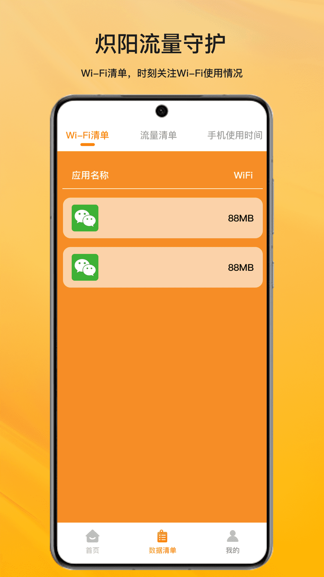 炽阳流量守护(1)