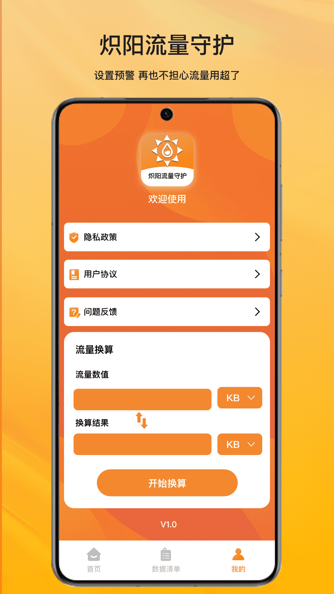 炽阳流量守护(2)