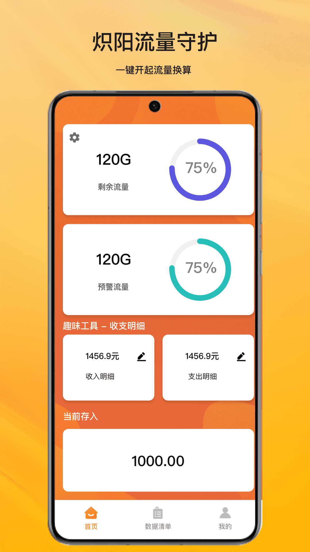 炽阳流量守护(4)