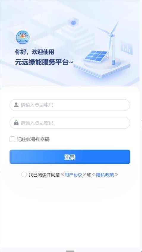 元远绿能(2)