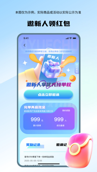 喜行司机(2)