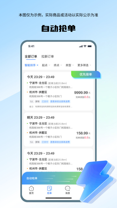 喜行司机(3)
