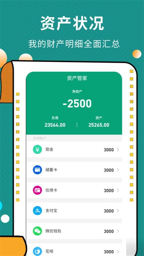 联合记账王(1)