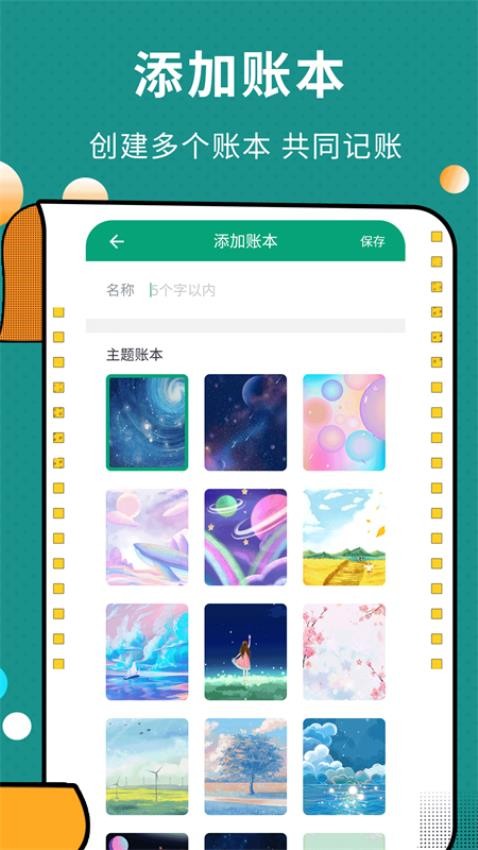 联合记账王(2)