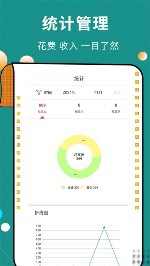 联合记账王(3)
