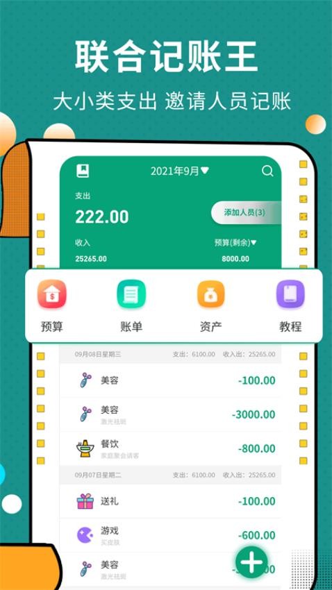 联合记账王(4)
