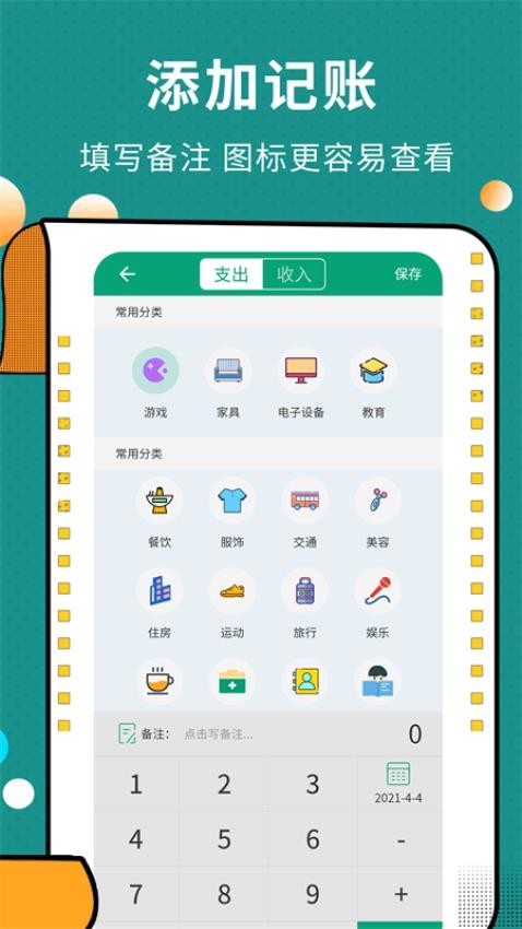 联合记账王(5)