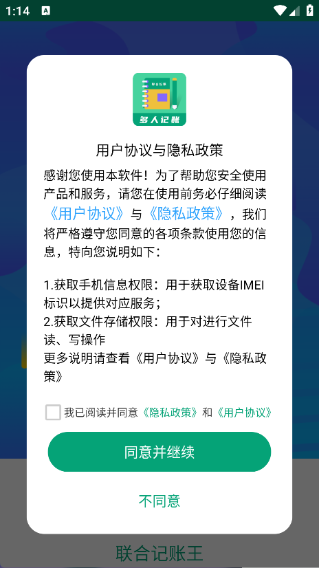 联合记账王(7)