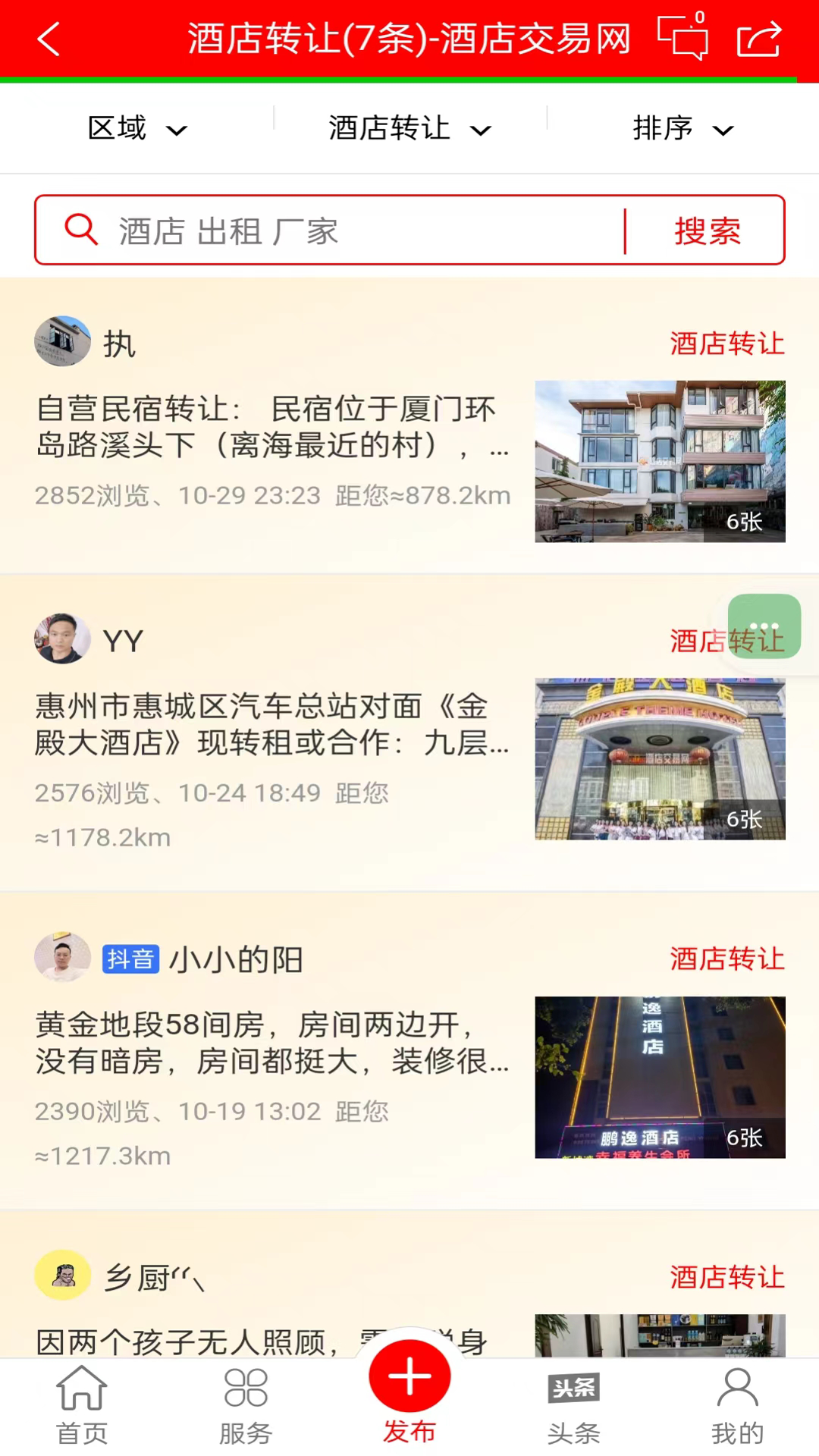 酒店交易网(1)