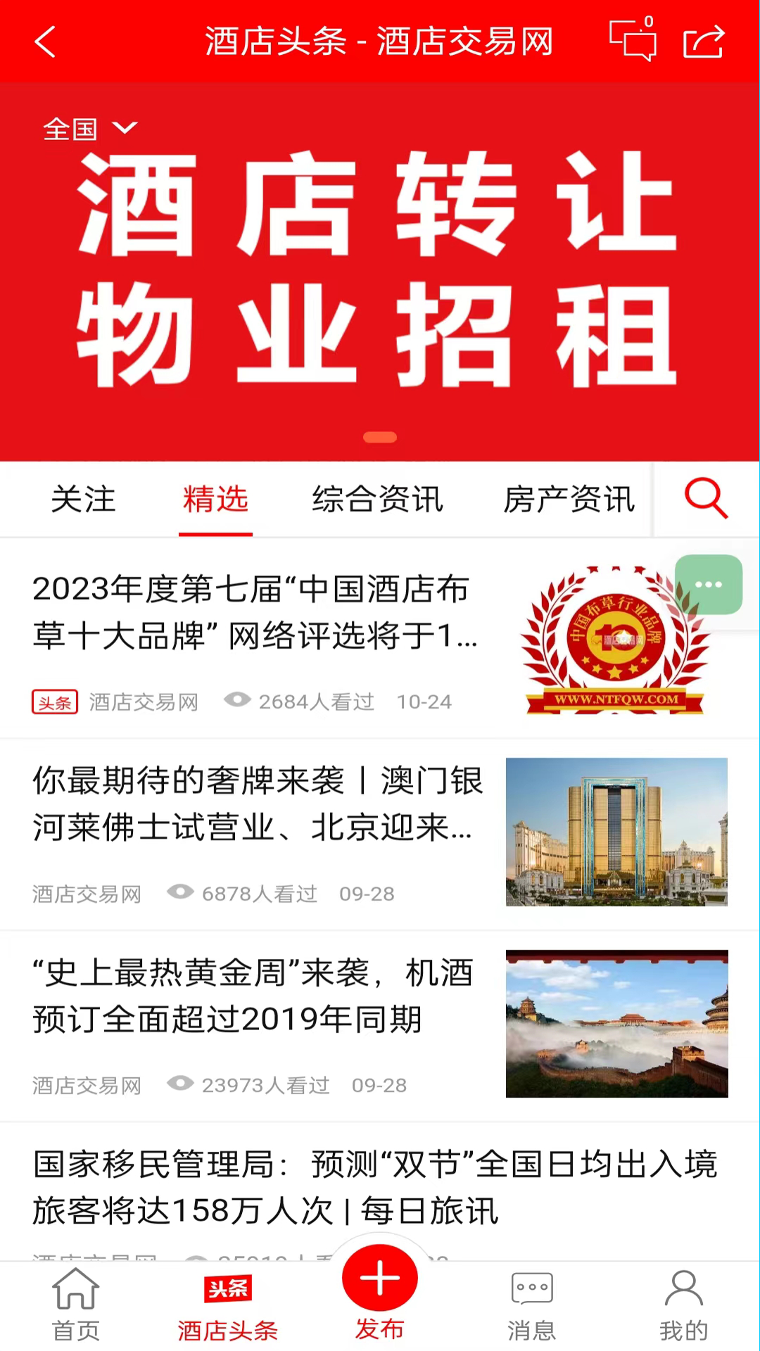 酒店交易网(2)