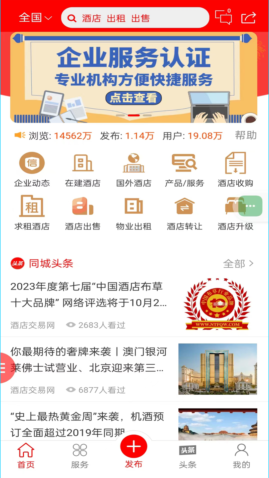 酒店交易网(4)