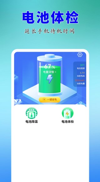 节电万能(1)