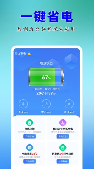 节电万能(2)