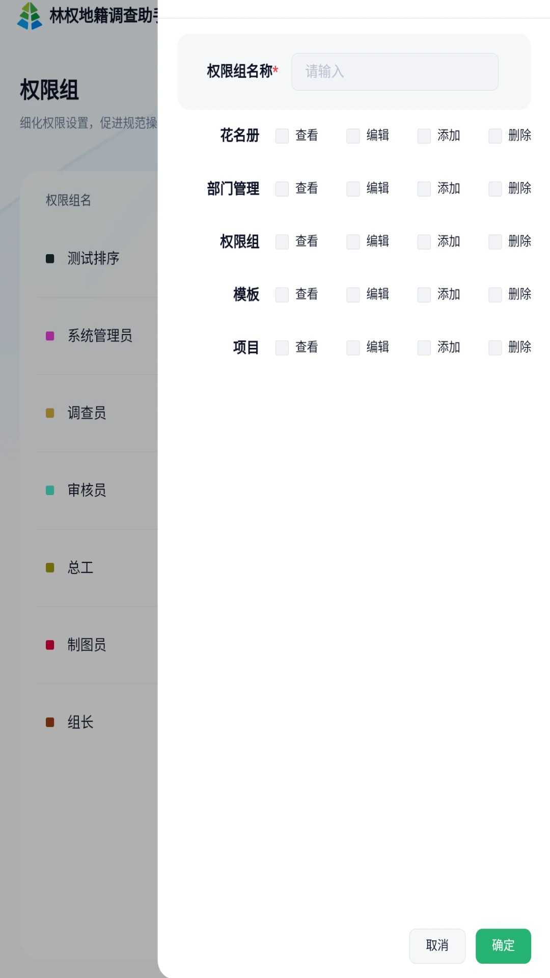 林权地籍调查助手(3)