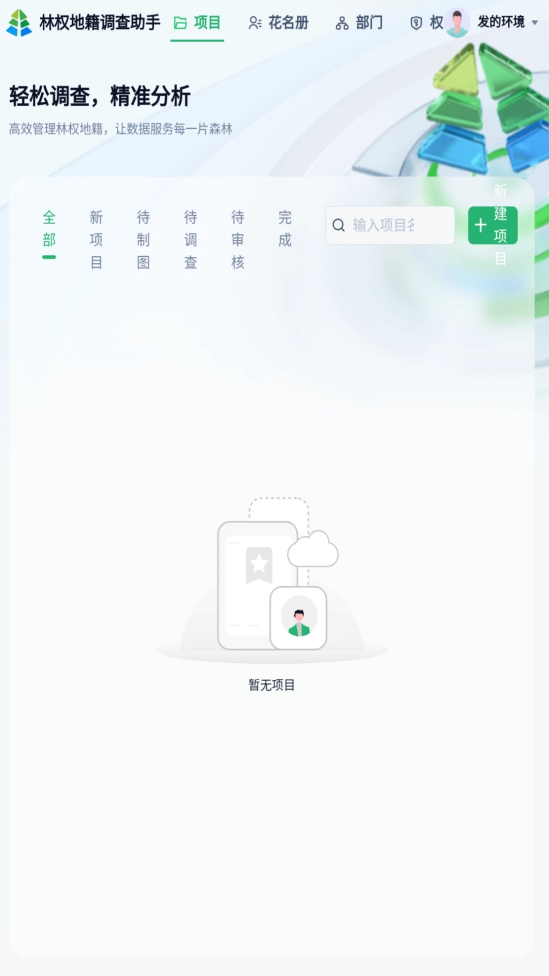 林权地籍调查助手(4)