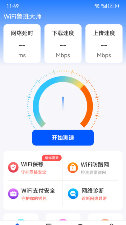 WiFi鲁班大师(1)