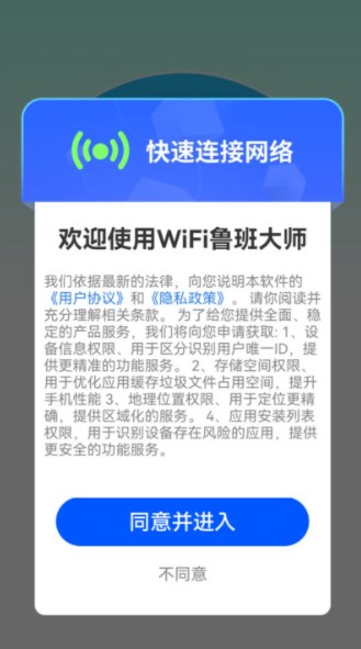 WiFi鲁班大师(3)