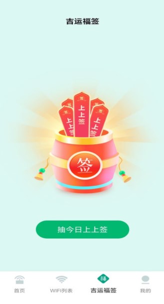 吉星WiFi(1)